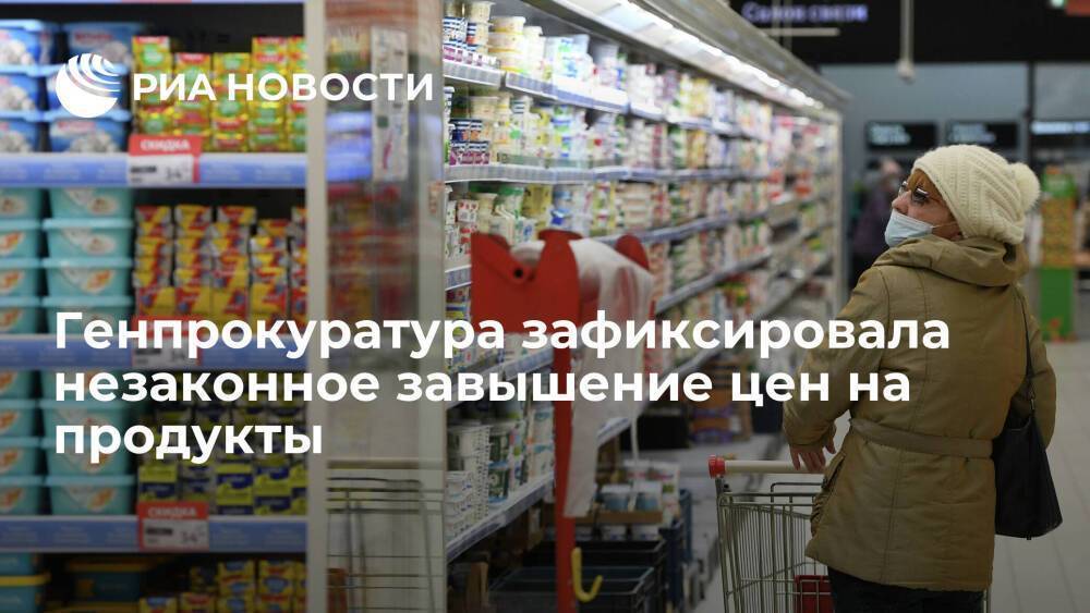 Прокуроры начали проверки из-за завышенных цен на продукты и бытовую химию в России