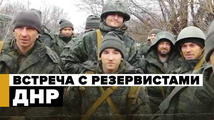 «Третий раз не страшно»: встреча с резервистами ДНР на Мариупольском направлении