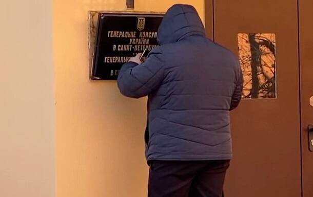 Генконсульство Украины в Петербурге прекратило работу
