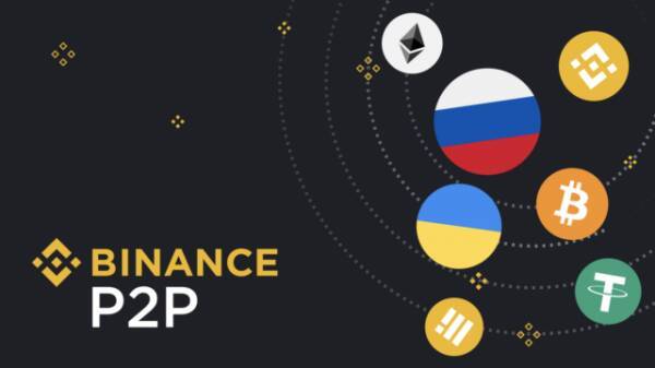 Биржа Binance отключила от P2P-сервиса российские банки попавшие под санкции