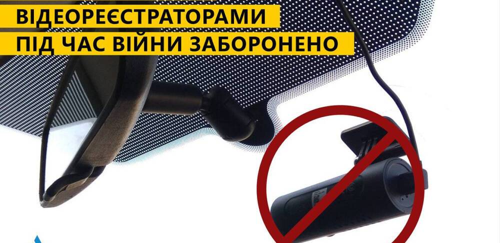 Водіям заборонено використовувати відеореєстратори під час війни – «Укравтодор»