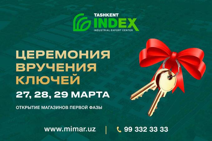 Tashkent INDEX проведет праздничные мероприятия в честь открытия
