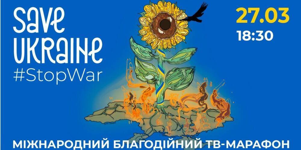 При участии Imagine Dragons, ДахаБраха, Monatik и других. 27 марта состоится международный благотворительный концерт-телемарафон Save Ukraine