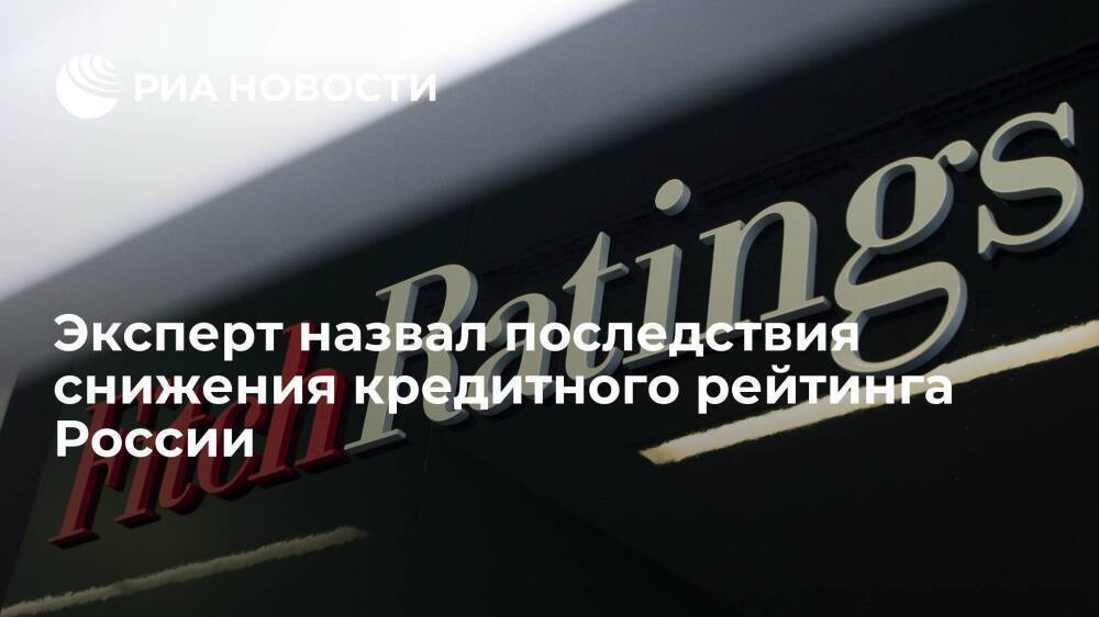 Эксперт Бадалов: сейчас кредитные рейтинги России от международных агентств неважны