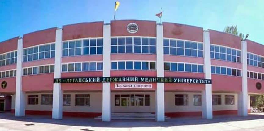 Луганский медуниверситет эвакуирован на Ровенщину