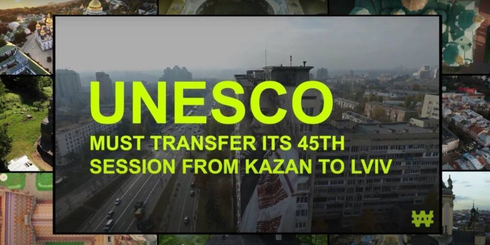 В украинский Львов. Министерство культуры призвало ЮНЕСКО перенести 45-ю сессию из российской Казани
