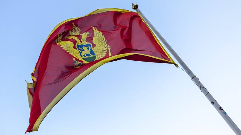 Черногория объявила о высылке российского дипломата
