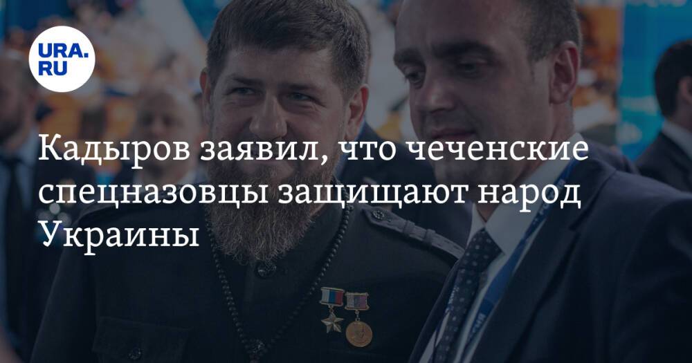 Кадыров заявил, что чеченские спецназовцы защищают народ Украины