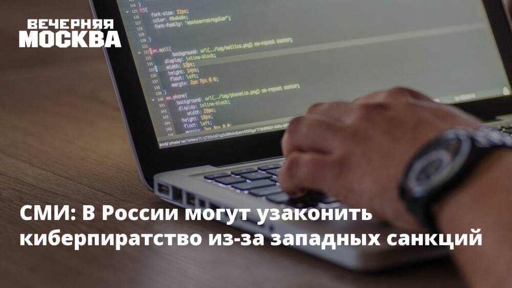 СМИ: В России могут узаконить киберпиратство из-за западных санкций