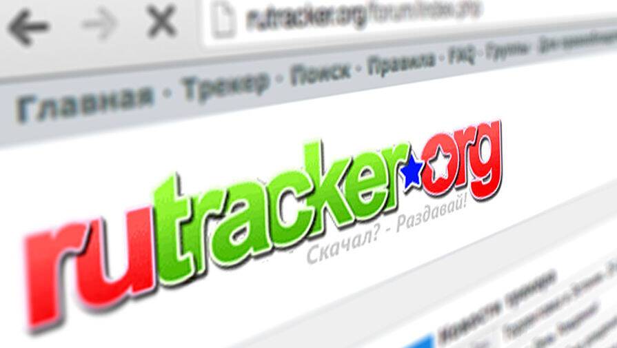 В России заработал ранее запрещенный сайт RuTracker