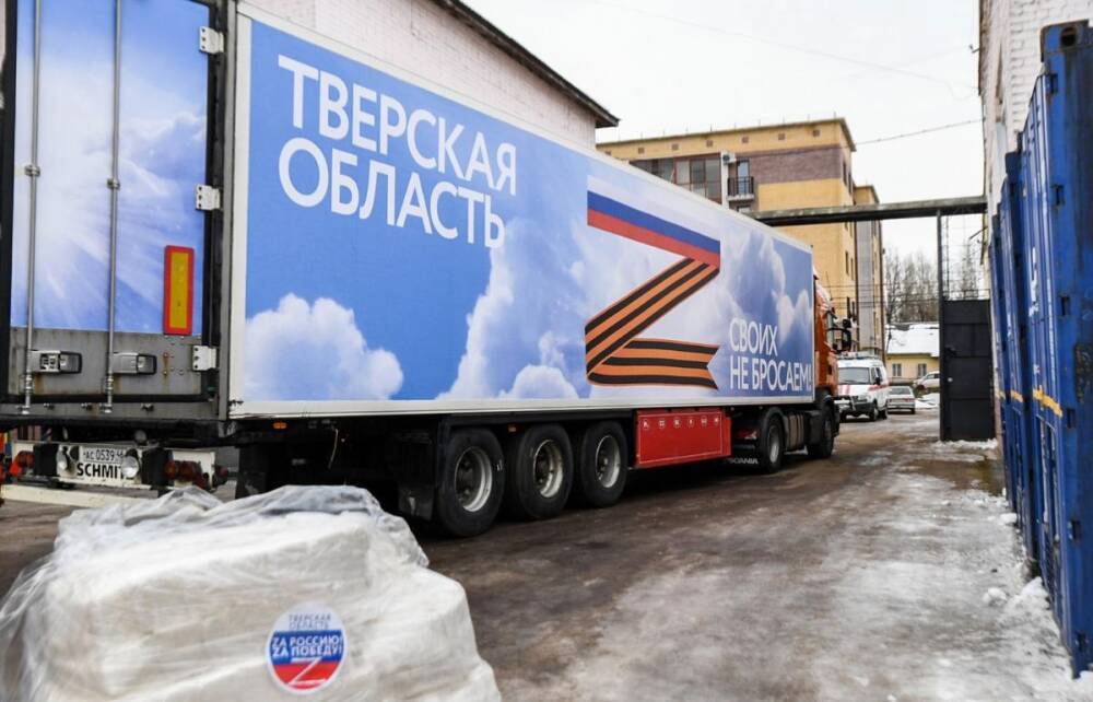 Жителям Донбасса направлено более 11 тонн гуманитарной помощи из Тверской области