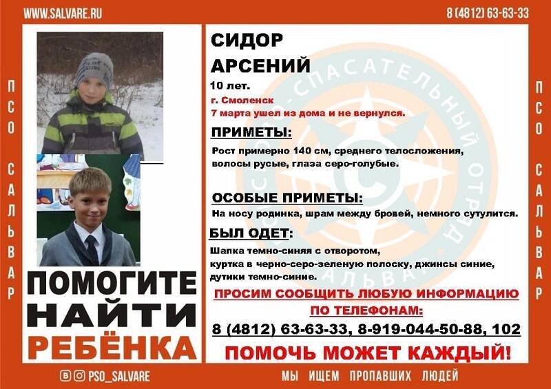 В Смоленске пропали дети 8 и 10 лет