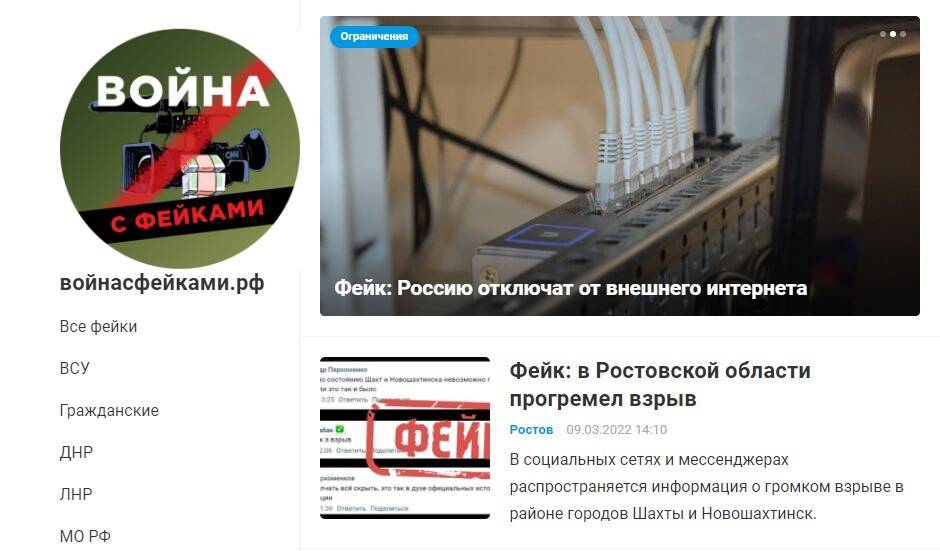 Опровержение фейков о спецоперации в Украине доступно на одной площадке