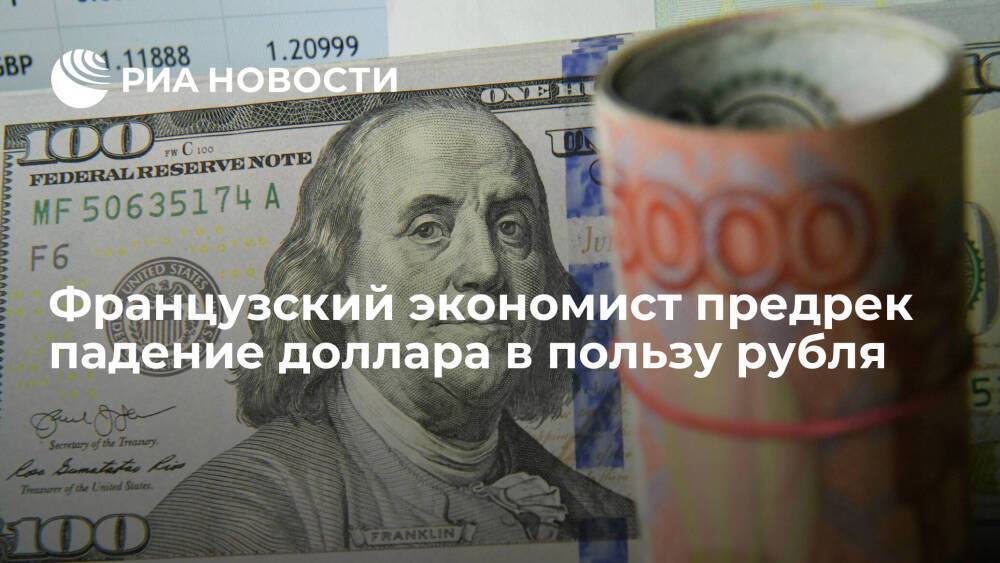 Экономист дель Валль: попытка изолировать Россию ускорит отказ от доллара в пользу рубля