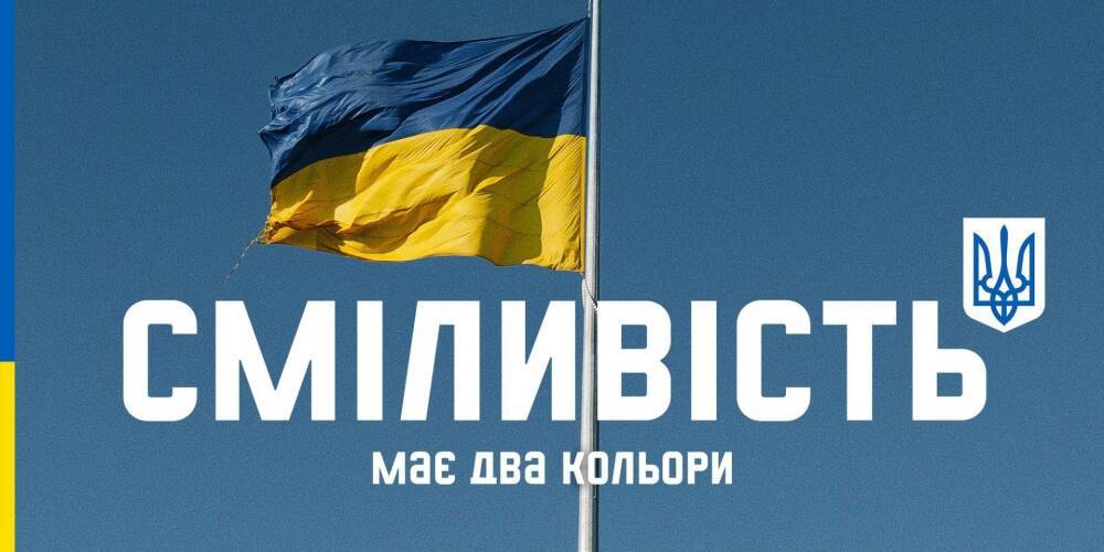 «Будь смелым, как Украина». В мире началась масштабная рекламная кампания об украинской смелости