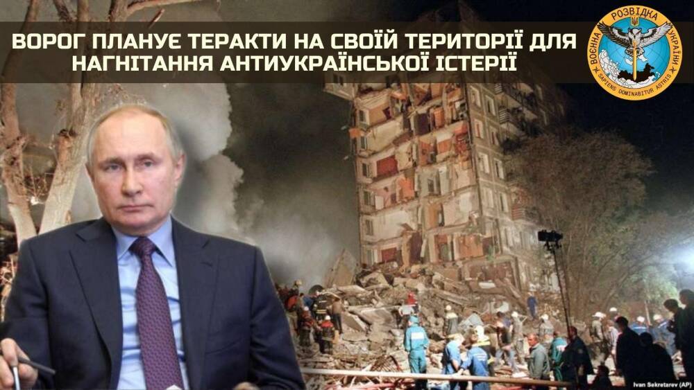 РФ планирует теракты на своей территории для нагнетания антиукраинской истерии, - разведка