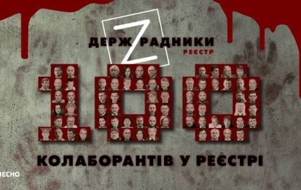 В Украине создан реестр государственных предателей "ДержZрадники"