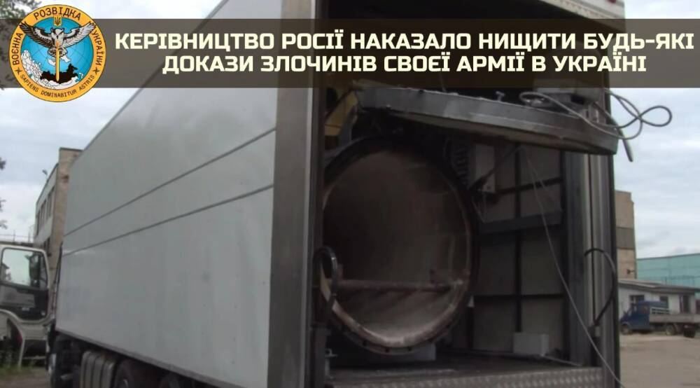 Усиленно работают мобильные крематории: российские оккупанты уничтожают доказательства военных преступлений в Украине