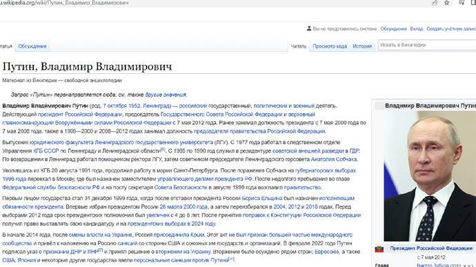 Россия требует у Википедии исправить статью о Путине