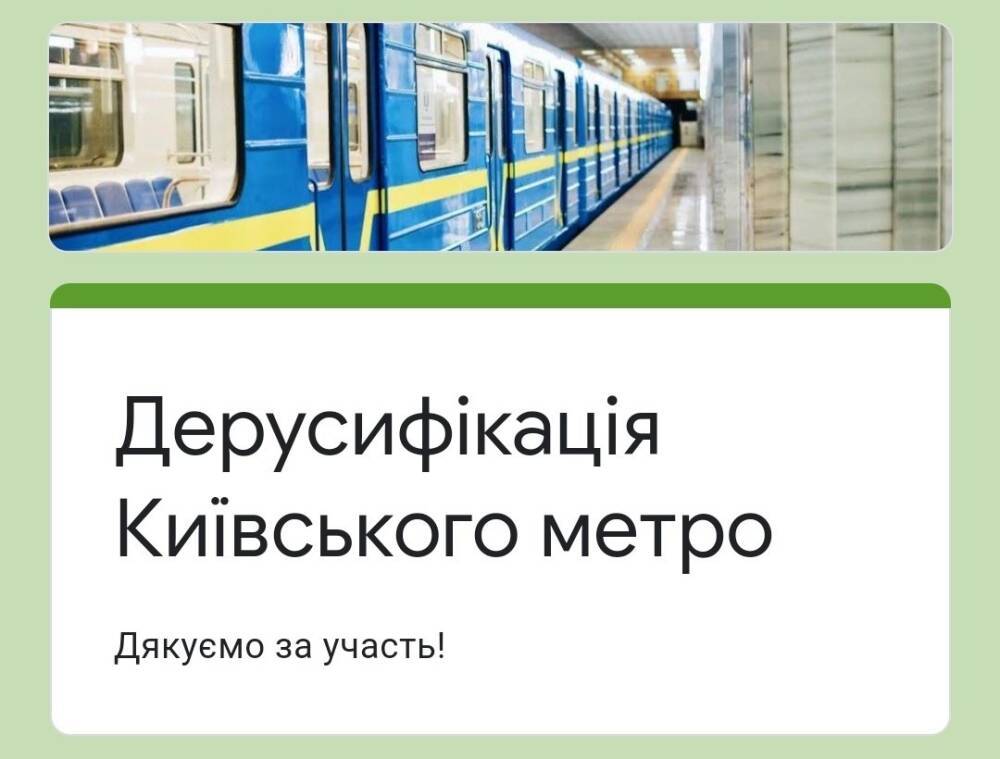 «Дерусификация киевского метро». Администрация метрополитена принимает варианты новых названий пяти станций