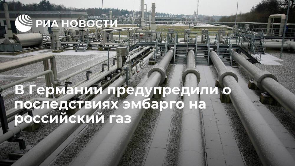 Глава профсоюза пищевиков ФРГ Цайтлер предупредил об опасности эмбарго на российский газ