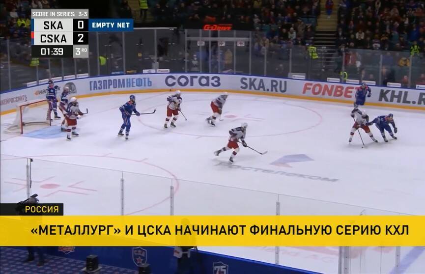 В КХЛ начинается финальная серия Кубка Гагарина