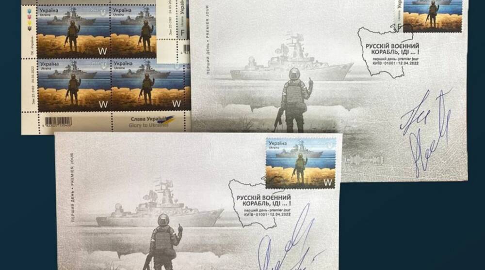 На нужды ВСУ: марку с российским военным кораблем продали на аукционе за 5 миллионов