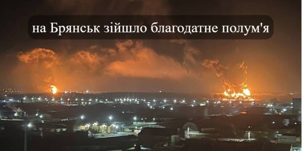 «Оно горит, а мне это по приколу». Реакция украинцев на пожары в двух нефтебазах Брянска