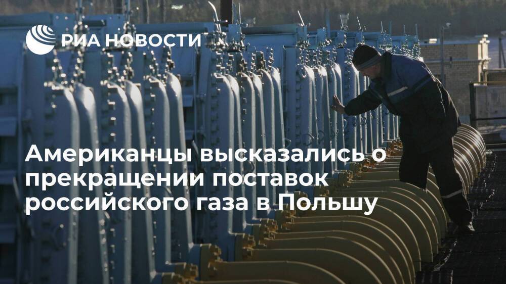 Читатели WP поддержали решение России прекратить поставки газа в Польшу и Болгарию
