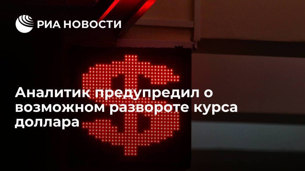 Аналитик Жильников: к концу этой недели доллар может устремиться к отметке 75 рублей