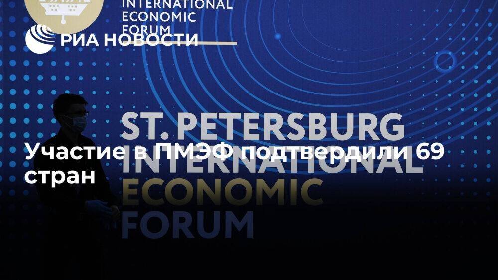 Губернатор Петербурга Беглов сообщил, что участие в ПМЭФ в этом году подтвердили 69 стран