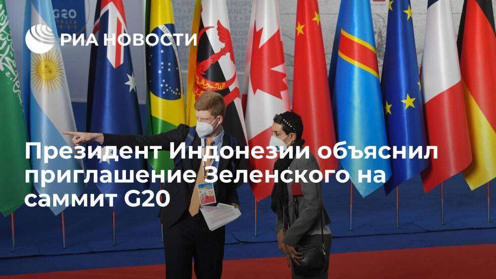 Глава Индонезии Видодо пригласил Зеленского на саммит G20 ради восстановления экономики