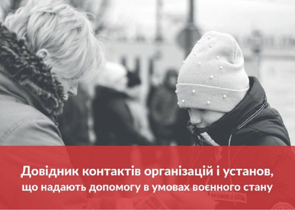 Для украинцев создали справочник по получению всех видов помощи | Новости Одессы