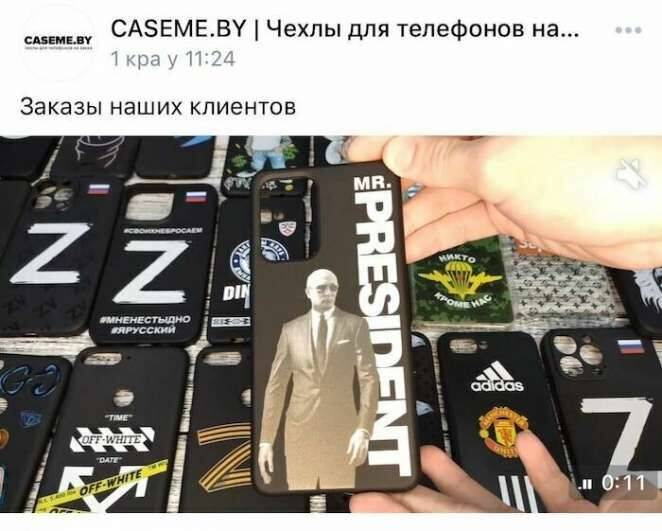 Минская фирма выпускает чехлы на телефоны с буквой Z. А можно ли заказать с надписью «Слава Украине»?