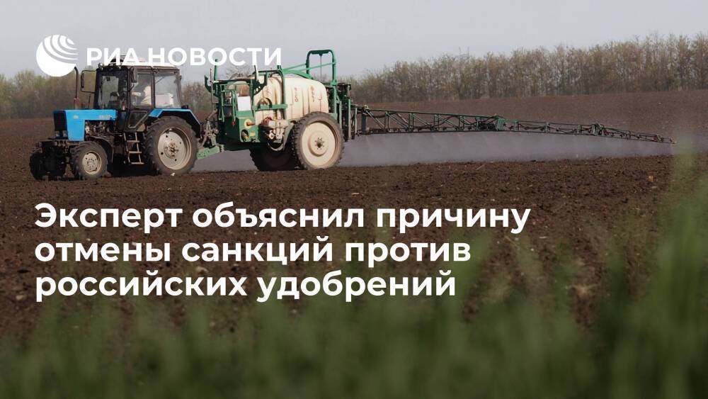 Аналитик Сыроваткин: санкции против российских удобрений отменили из-за риска роста цен