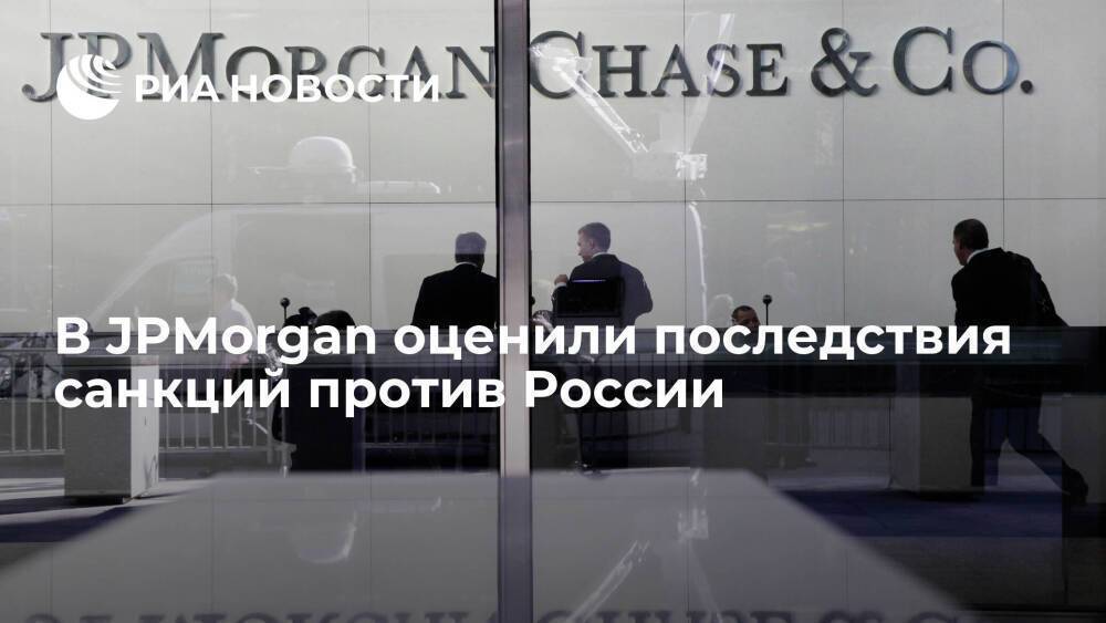 Глава JPMorgan Даймон: санкции против России приведут к снижению ВВП страны на 12,5%