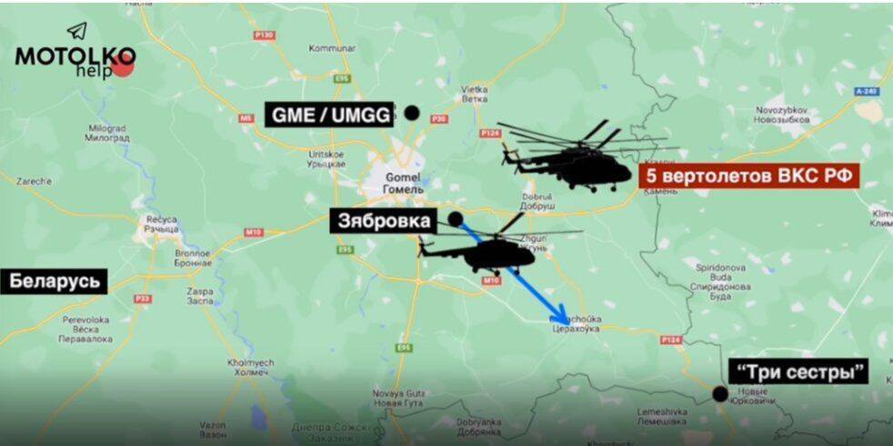 В Беларуси российский вертолет отклонился от курса и вместо России полетел к границе Украины — аудиоперехват