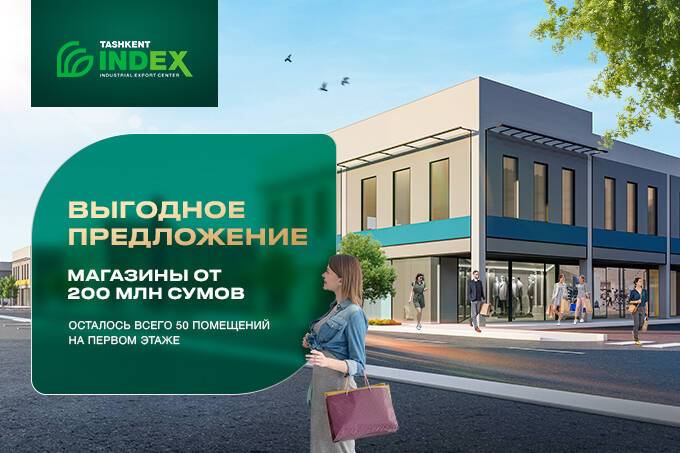 В Tashkent INDEX осталось 50 магазинов стоимостью от 200 млн сумов