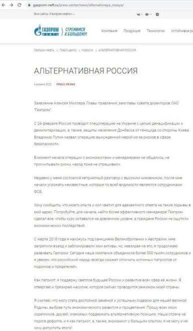 Глава Газпрома Миллер после хакерской атаки призвал свергнуть Путина