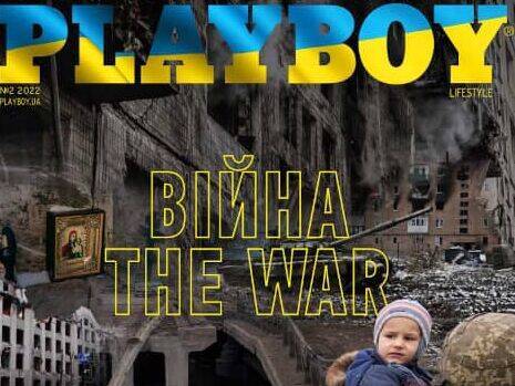 Украинский Playboy в новом номере рассказала о нападении РФ на Украину. Деньги от продажи журнала будут направлены на благотворительность