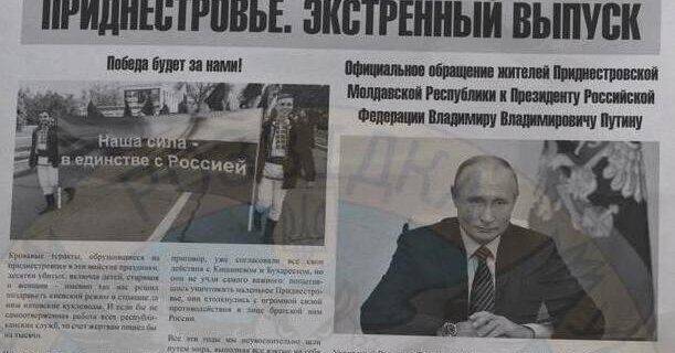Разведка Украины: Россия может готовить провокации в Приднестровье