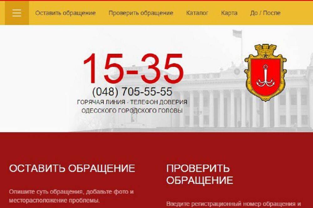 Почему не работает «горячая линия» горсовета «15-35»: объясняем | Новости Одессы