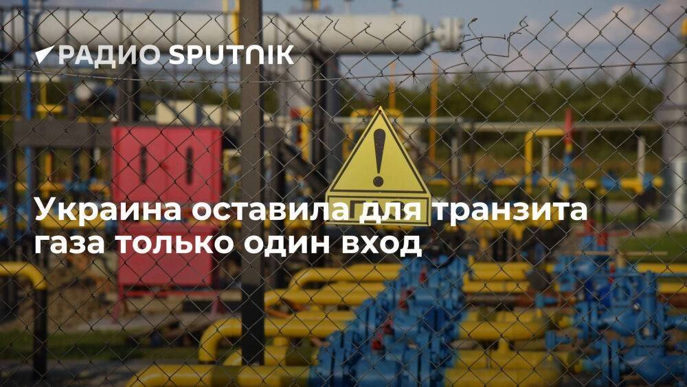"Газпром": украинские власти оставили для транзита российского газа только один вход