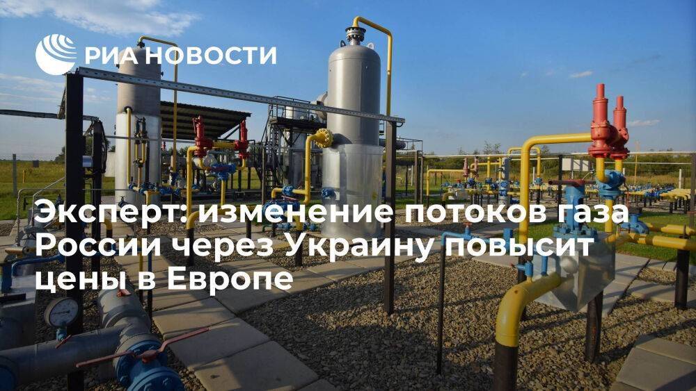Эксперт Колобанов: изменение потоков российского газа через Украину повысит цены в Европе