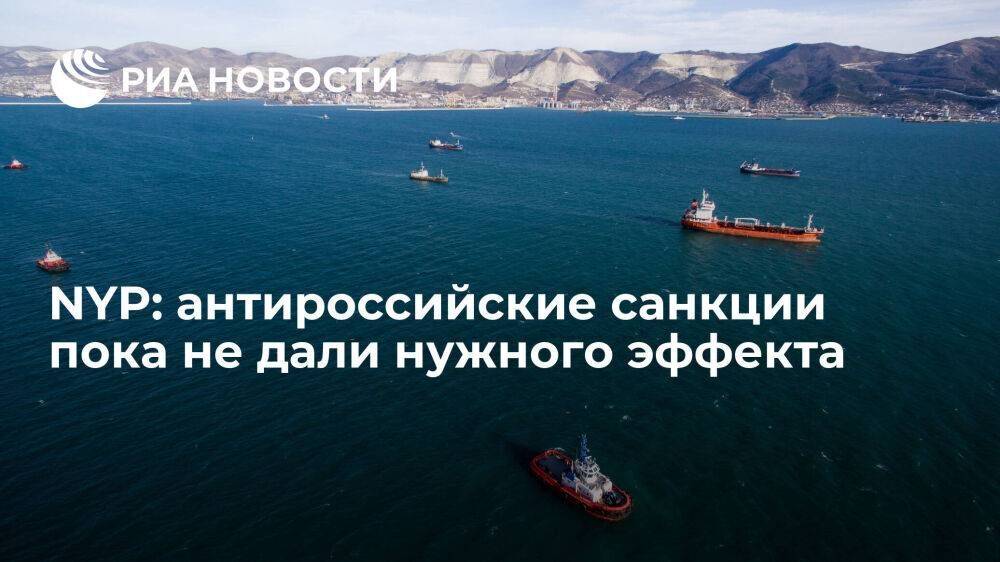 NYP: санкции не отразились на российских морских перевозках
