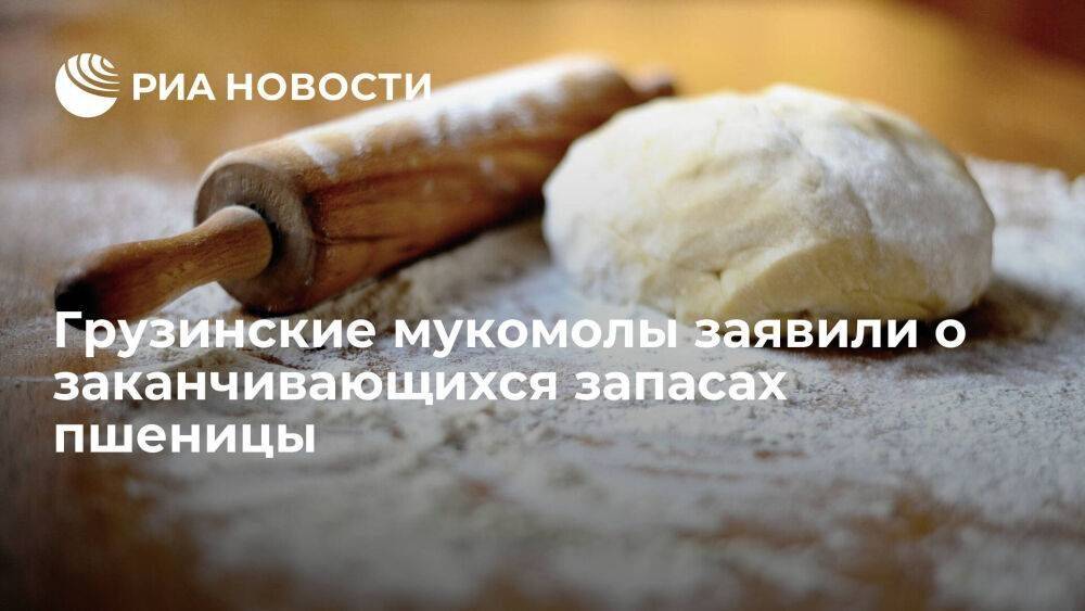 Глава Ассоциации производителей муки Грузии Силагава: пшеницы хватит на десять дней