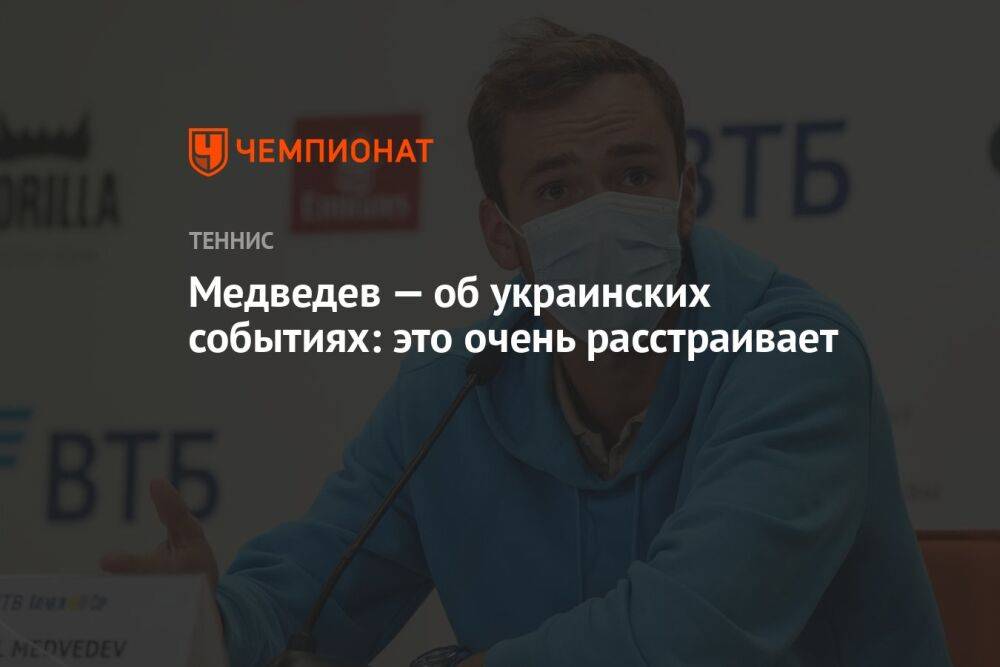 Медведев — об украинских событиях: это очень расстраивает