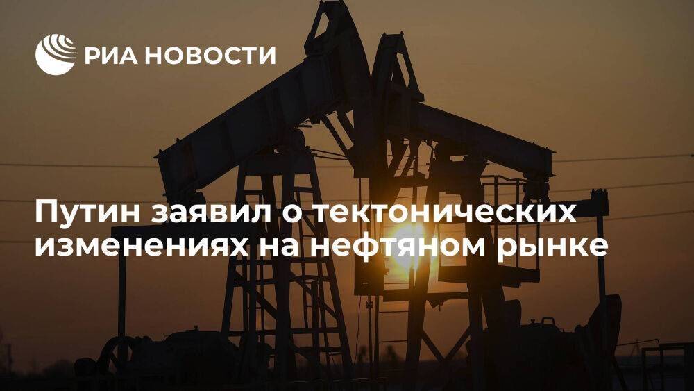 Путин: делать бизнес, как раньше, на нефтяном рынке теперь невозможно