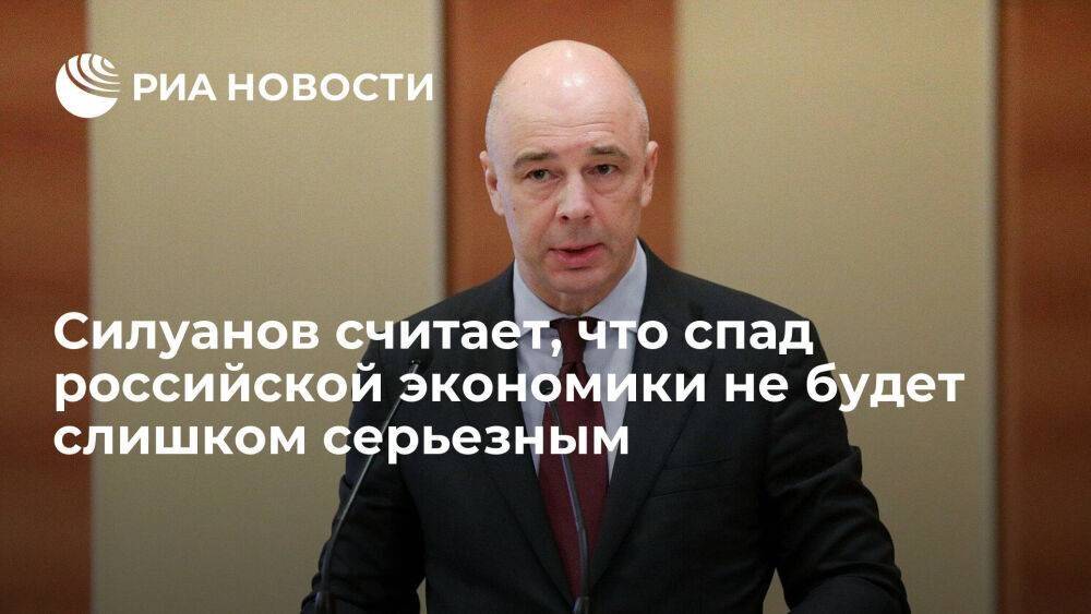 Глава Минфина Силуанов заявил, что первый шок от антироссийских санкций уже прошел