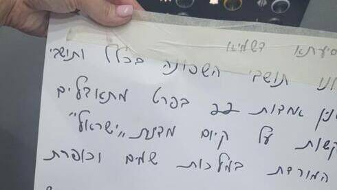 Житель Хариша вывесил в лифте некролог "на смерть Израиля"